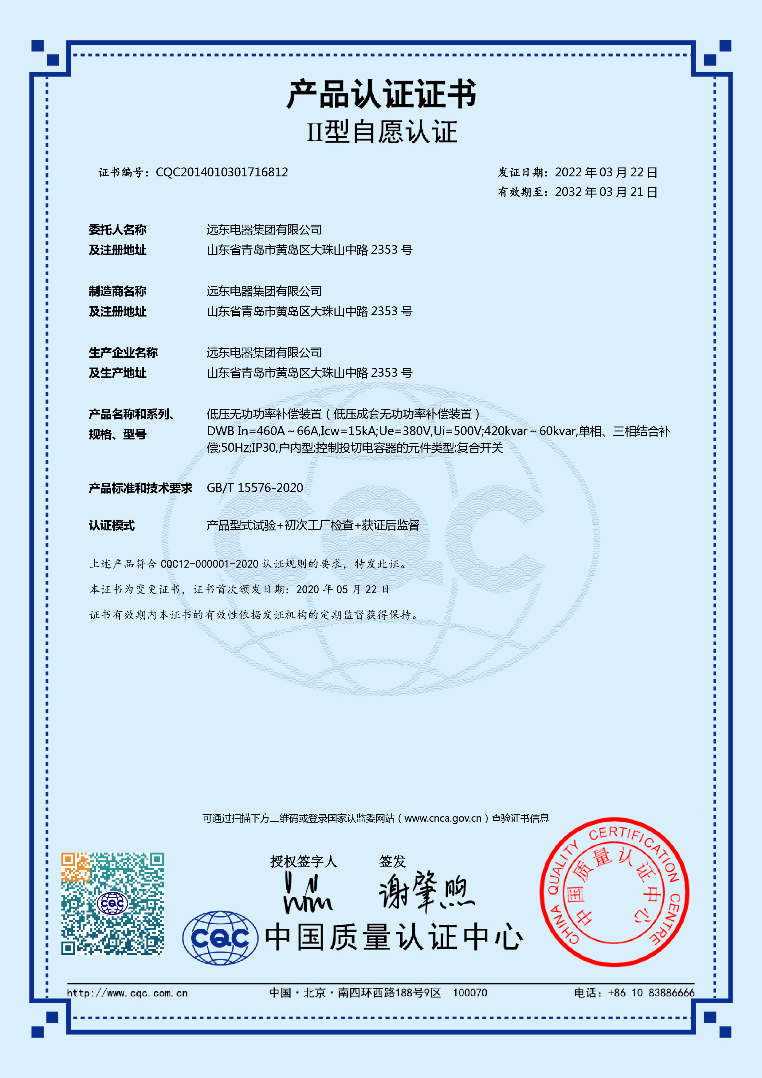 DWB 460A-66ACQC产品认证证书.jpg