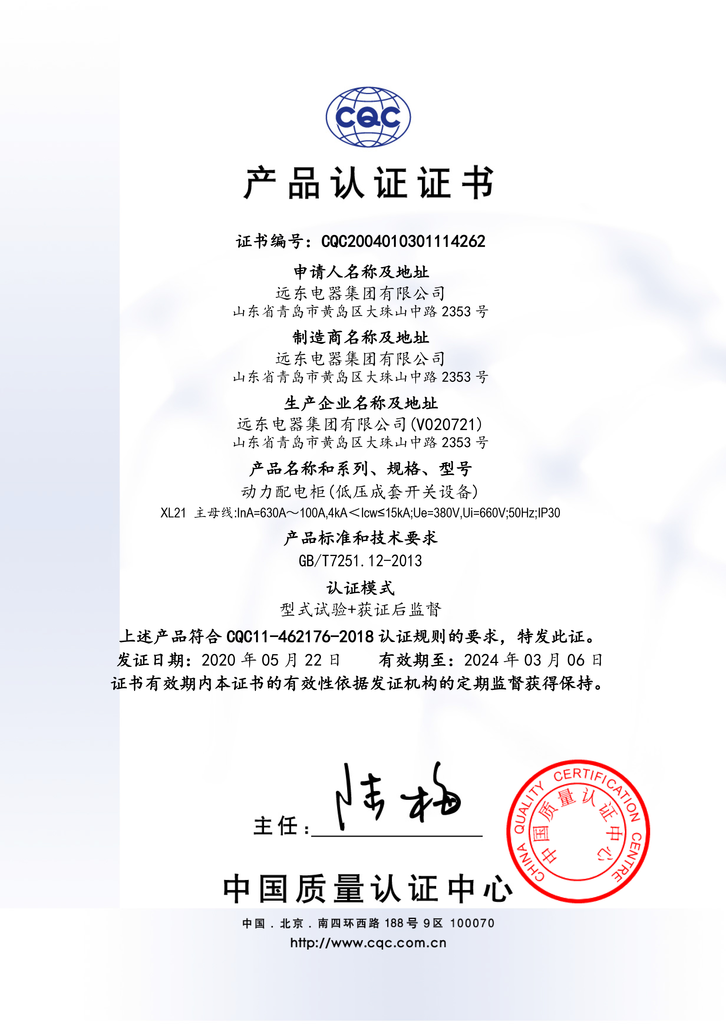 XL21 630A-100ACQC产品认证证书.jpg