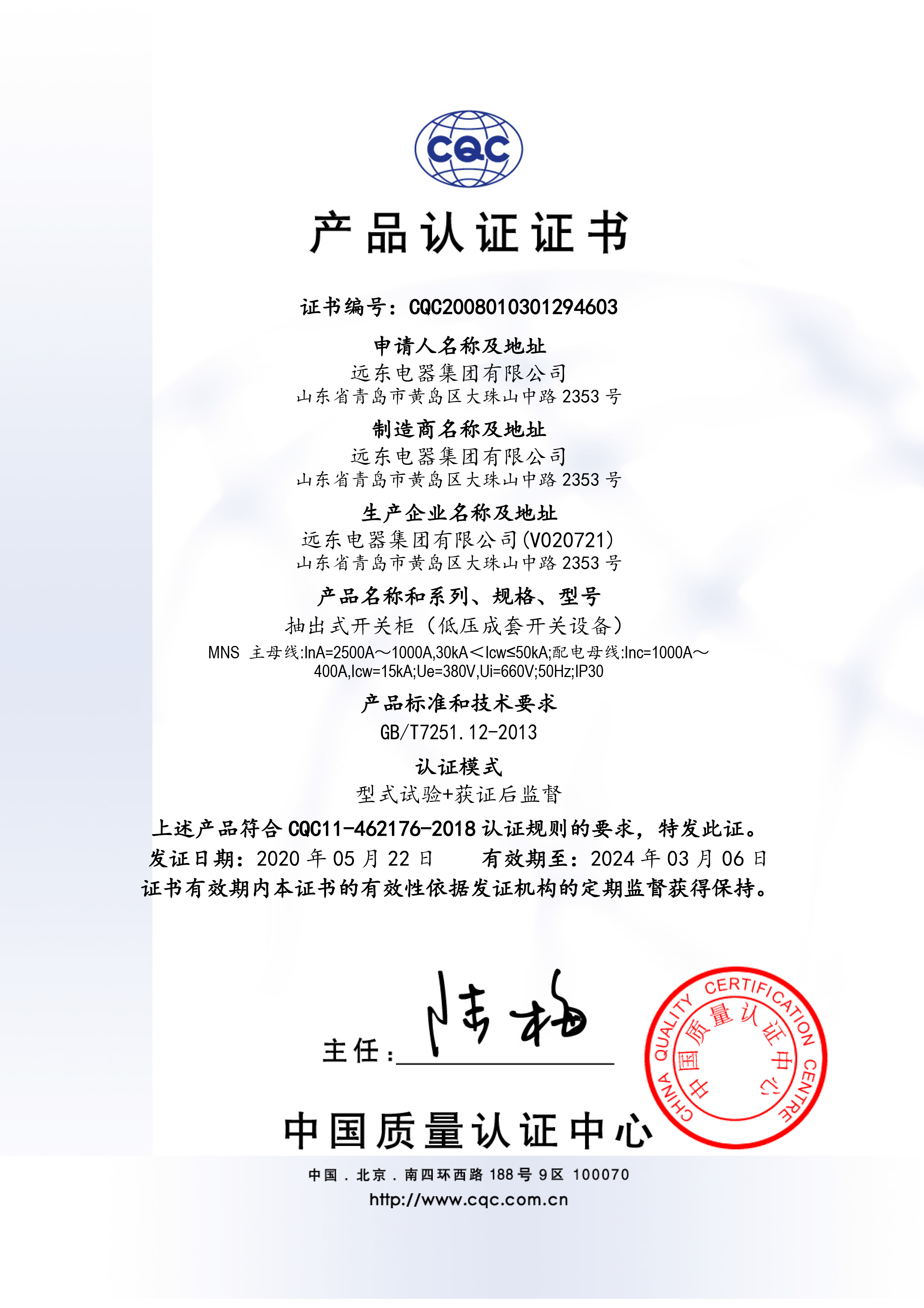 MNS 2500A-1000ACQC认证证书.jpg